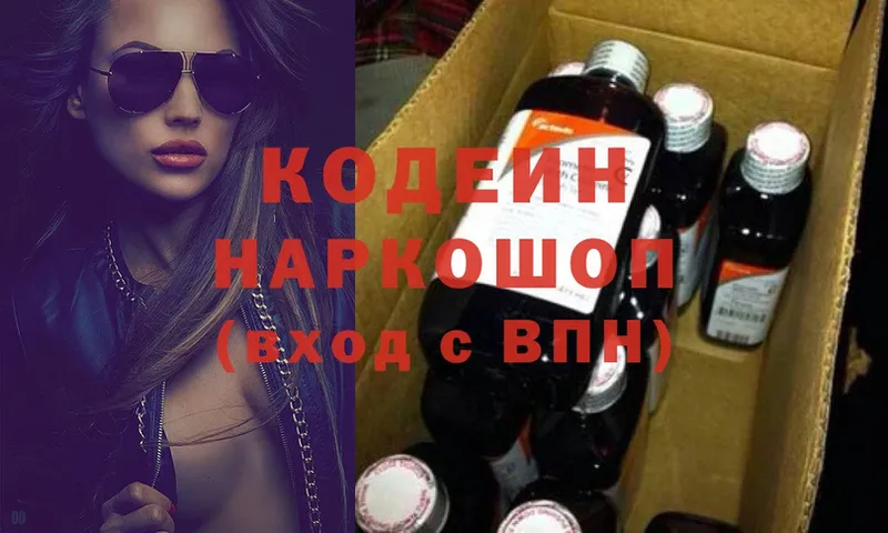 Кодеин Purple Drank  где купить наркотик  Козловка 